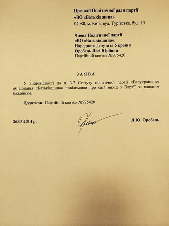 Леся Оробець покинула партію «Батьківщина»