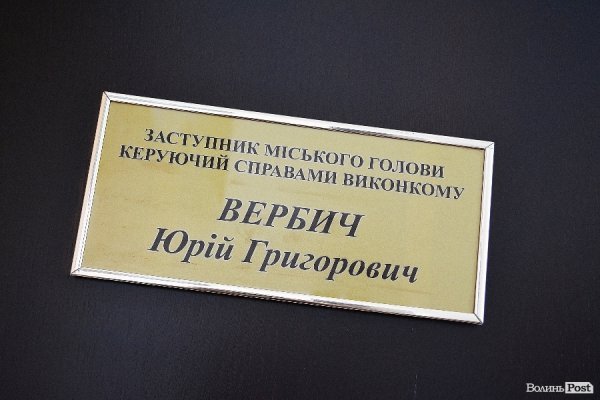 У Луцьку влаштували «тур» міськрадою. ФОТО