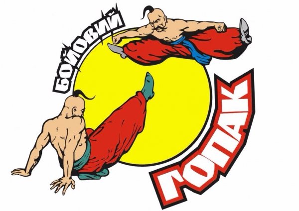 Спортивний Луцьк: бойовий гопак