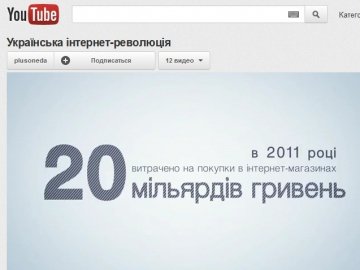 Українську інтернет-революцію озвучили в цифрах