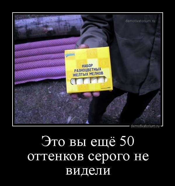 50 фотожаб сірого. ФОТО