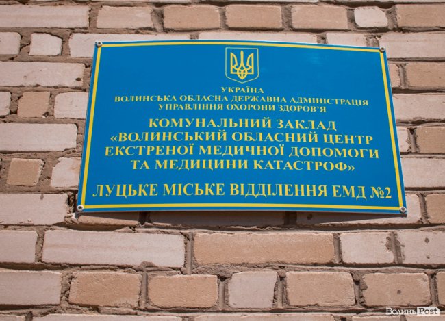 Щоб ближче до людей: у Луцьку відкрили станцію «швидкої». ФОТО