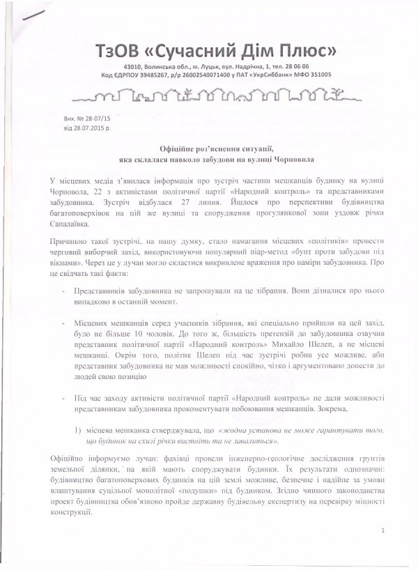 Партію «Народний контроль» звинуватили у маніпулюванні думкою лучан. ФОТО