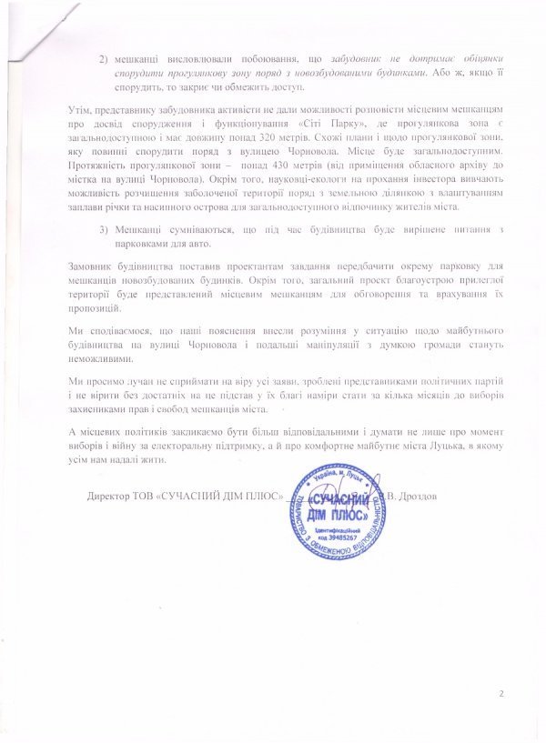 Партію «Народний контроль» звинуватили у маніпулюванні думкою лучан. ФОТО
