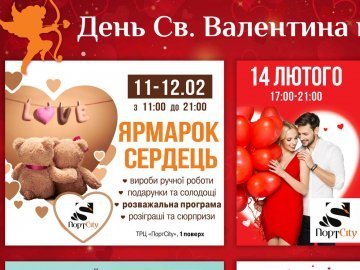  «ПортCity» кличе лучан на розваги у День святого Валентина