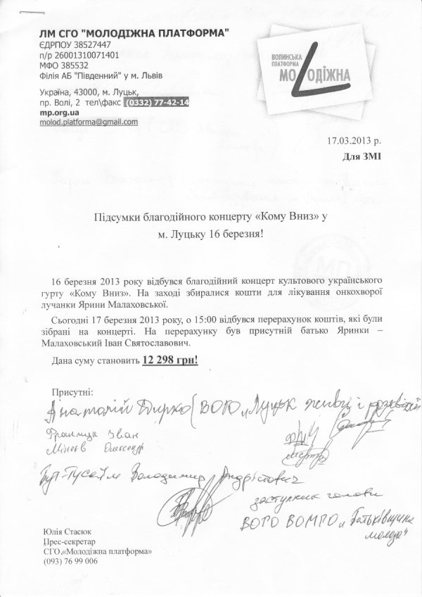 Під час концерту «Кому Вниз» зібрали понад 12 тисяч гривень. ФОТО