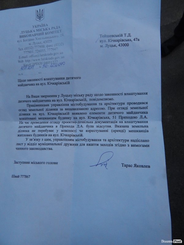 У Луцьку - конфлікт через дитячий майданчик. ФОТО