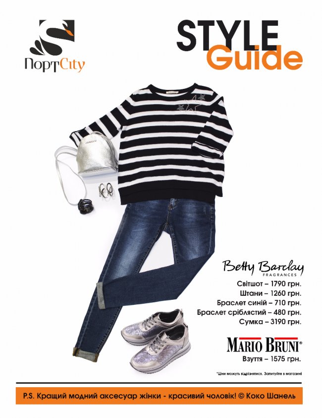 Гід по стилю від «ПортCity»:  Casual-джинс