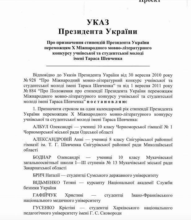 Двоє школярів з Волині отримуватимуть президентські стипендії