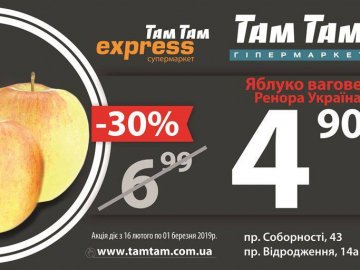 У «Там Тамі» та «Express Там Тамі» – знижки напередодні весни*