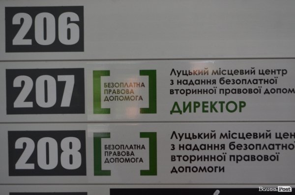 У Луцьку відбулось урочисте відкриття центру вторинної правової допомоги.ФОТО