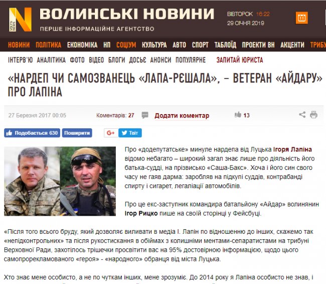 «Це справа не лише моєї честі, а й «Айдару»: нардеп Лапін виграв суд у «Волинських новин»