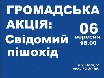 «Свідомий пішохід»: лучан запрошують на акцію