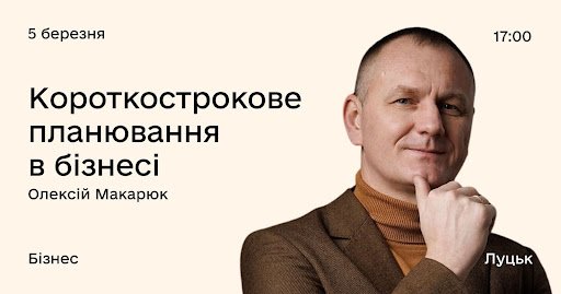Дія.Бізнес у Луцьку: головні  події у березні для підприємців