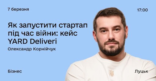Дія.Бізнес у Луцьку: головні  події у березні для підприємців