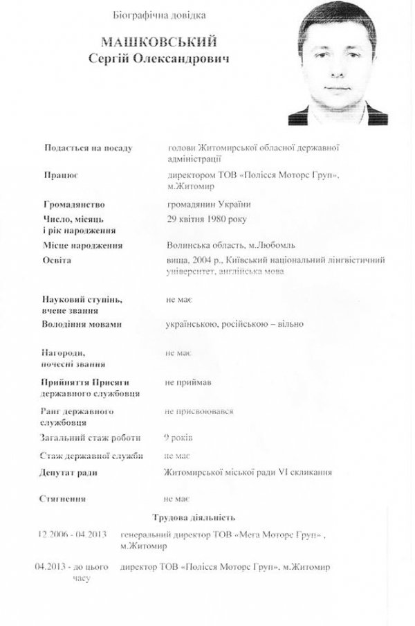 Волинянин може стати губернатором Житомирщини