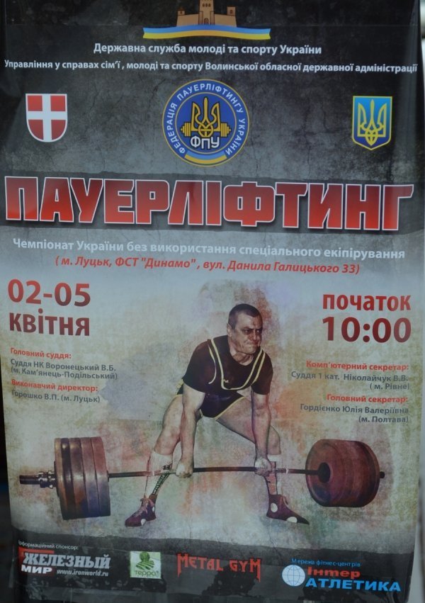 У Луцьку змагатимуться силачі