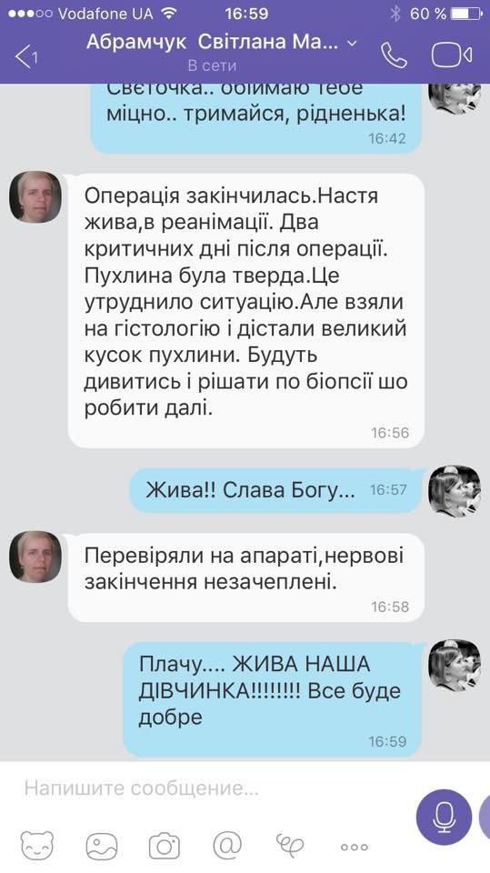 Операція Настусі Абрамчук завершилась, дівчинка жива