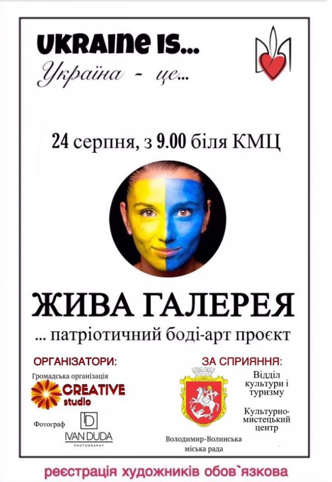 У Володимирі просто неба влаштують «живу» галерею