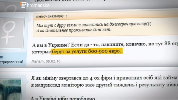 Махінації з візовими чергами. ФОТО. ВІДЕО