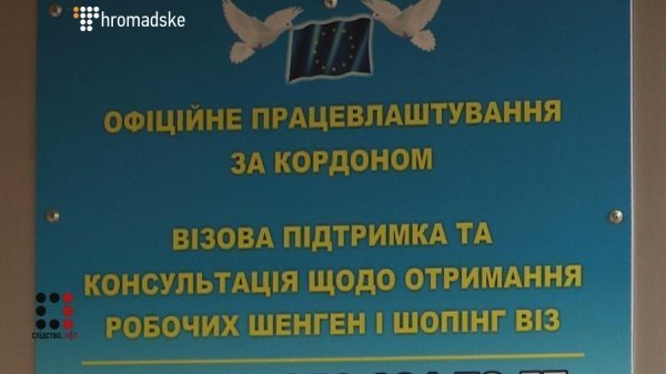 Махінації з візовими чергами. ФОТО. ВІДЕО