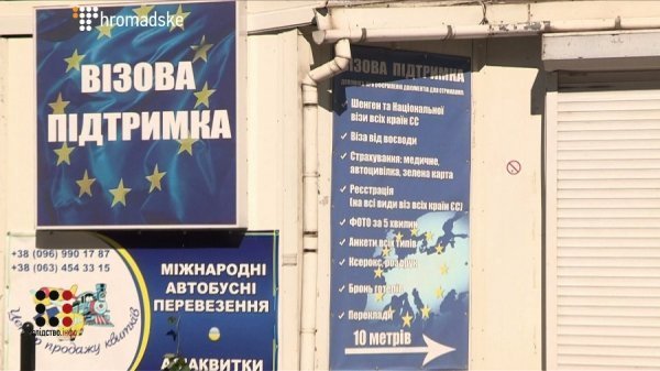 Махінації з візовими чергами. ФОТО. ВІДЕО