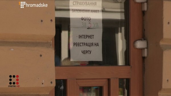 Махінації з візовими чергами. ФОТО. ВІДЕО