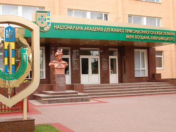 Волинян запрошують на навчання в Національну академію Держприкордонслужби