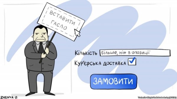 Політичні карикатури. ФОТО