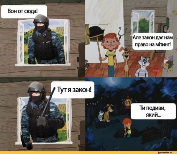 Інтернет кепкує з  «Беркуту». ФОТО