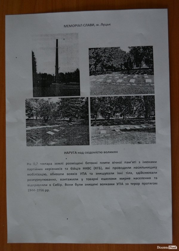 На луцькому Меморіалі хочуть демонтувати плити з іменами «КГБістів». ФОТО