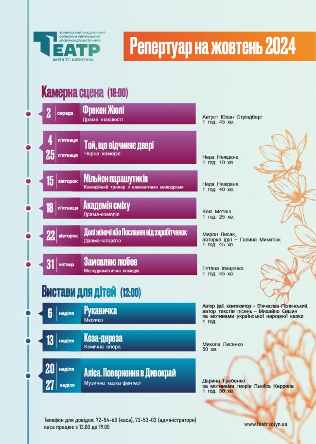 Театральний жовтень: які вистави покажуть у луцькому драмтеатрі
