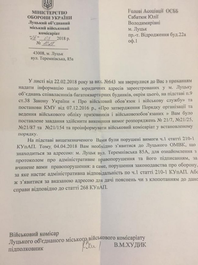 Луцький військкомат «наїхав» на голову Асоціації ОСББ