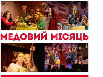 У «Промені» відбудеться пікантна вистава*