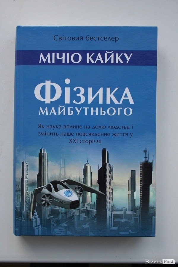 У Луцьку презентували книгу ведучого BBC та Discovery. ФОТО