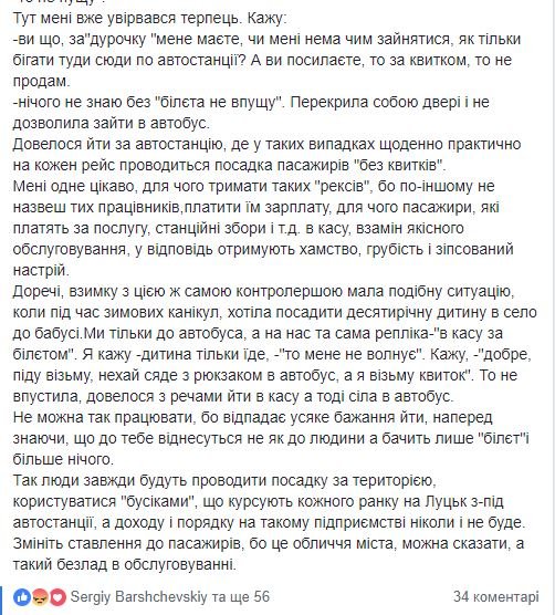 «В касу за білєтом»: у Володимирі – знову скандал на автостанції