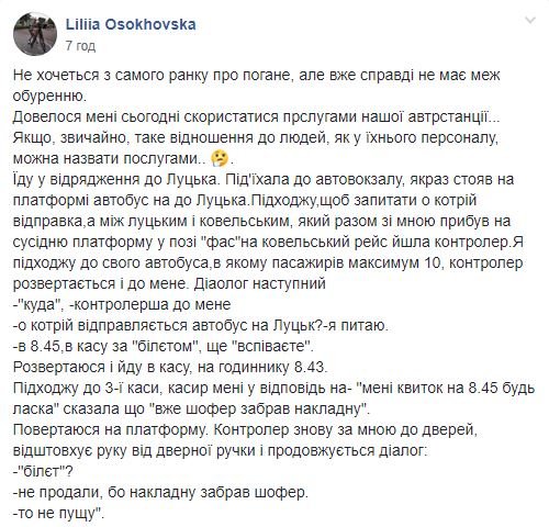 «В касу за білєтом»: у Володимирі – знову скандал на автостанції