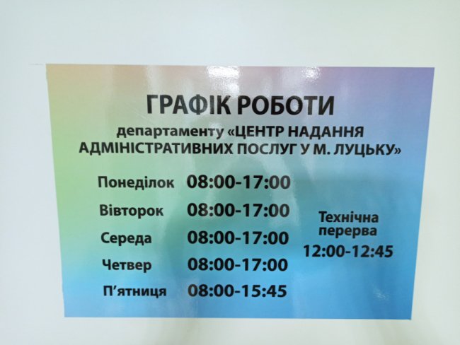 У приміщенні Луцької районної ради запрацював міський ЦНАП. ФОТО
