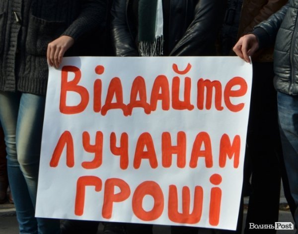 У Луцьку пікетували Держказначейство. ФОТО 