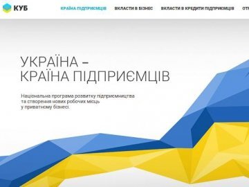 ​В Україні створять понад мільйон нових робочих місць у малому бізнесі*