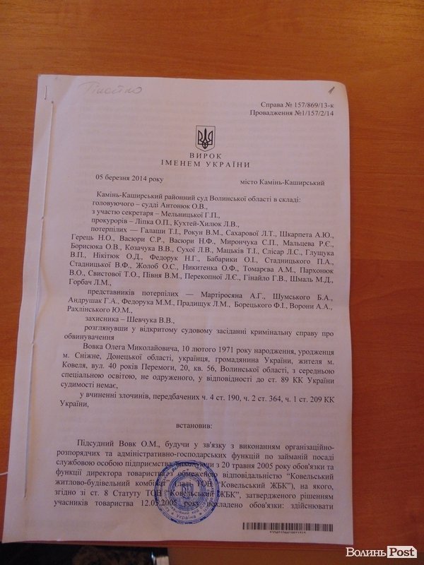 Перша сторінка постанови суду за 2014 рік