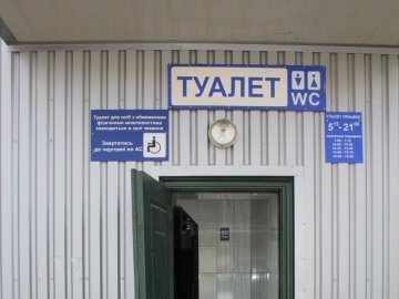 Депутати не захотіли облаштовувати туалети в Колках