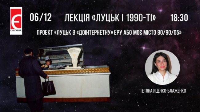 Куди піти на вихідних у Луцьку 6 – 8 грудня: добірка найцікавіших заходів у місті 