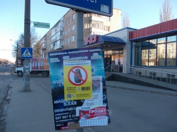 Луцьк «забомбили» листівками про бойкот російських товарів. ФОТО