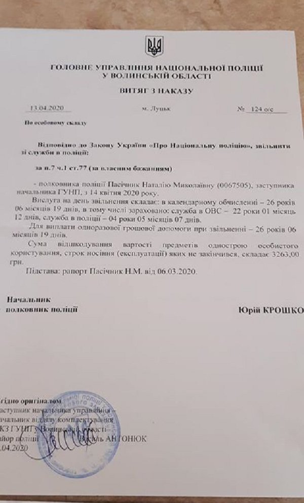 Заступниця начальника поліції Волині заявила про незаконне звільнення з посади. ОНОВЛЕНО