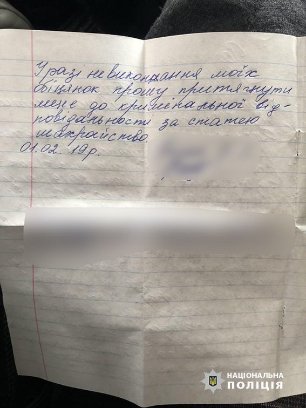 Лучанин шантажував родину столичного поліцейського «таємницями з особистого життя». ФОТО