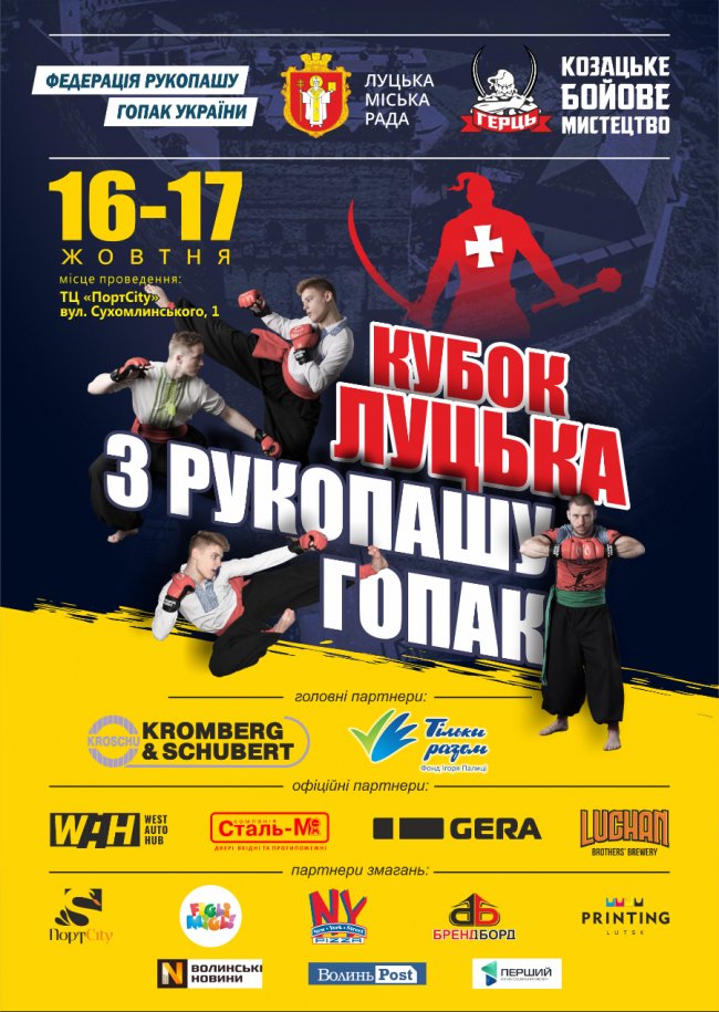 Гопак у Луцьку: бійці з усієї України з'їдуться на змагання