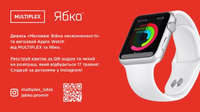 Вигравай Apple Watch від MULTIPLEX та Ябко*
