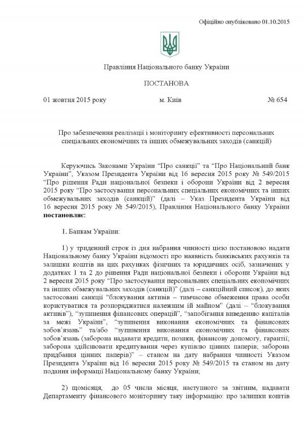 Нацбанк запустив санкції проти Росії
