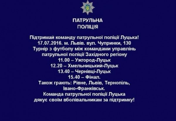 Луцькі поліцейські зіграють у футбол